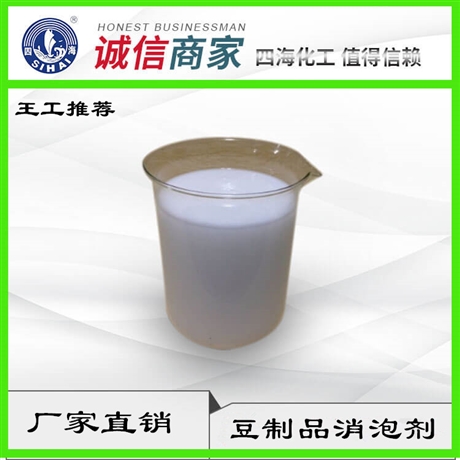 隆胜 大豆蛋白提取用消泡剂 豌豆蛋白萃取化泡剂 消泡快