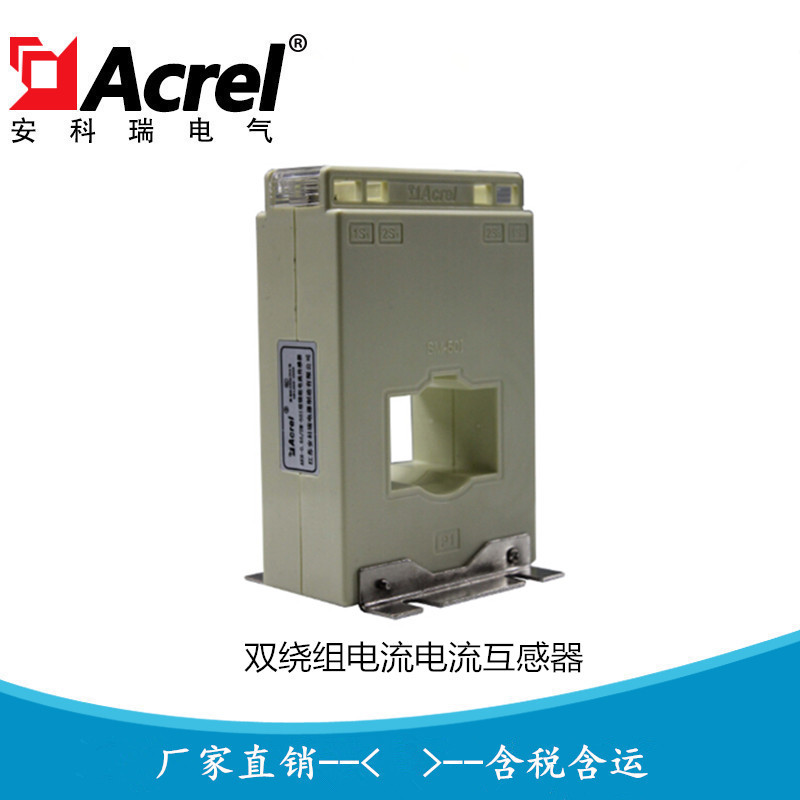 低压双绕组电流互感器AKH-0.66 S-30I 100/5A/0.02 安科瑞*