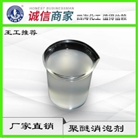 供应纯聚醚消泡剂 亲水性消泡剂 使用方便