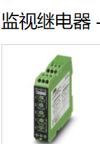 菲尼克斯监视继电器应用环境