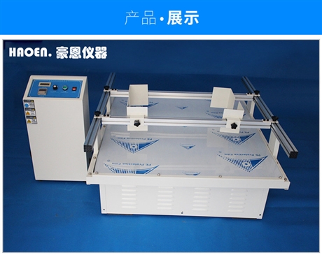 豪恩仪器HE-ZD-100 ISTA模拟运输振动台 包装箱震动试验机 