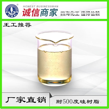 供应绝缘漆硅树脂,耐高温硅树脂1053