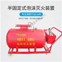 轻便式泡沫灭火装置 移动泡沫罐厂家 东岳消防