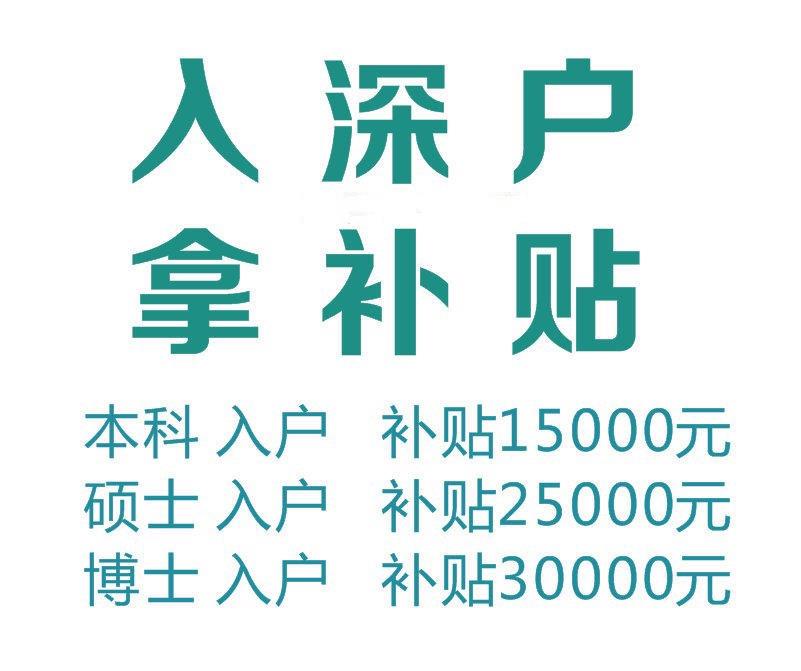 深圳成人学历提升补贴标准
