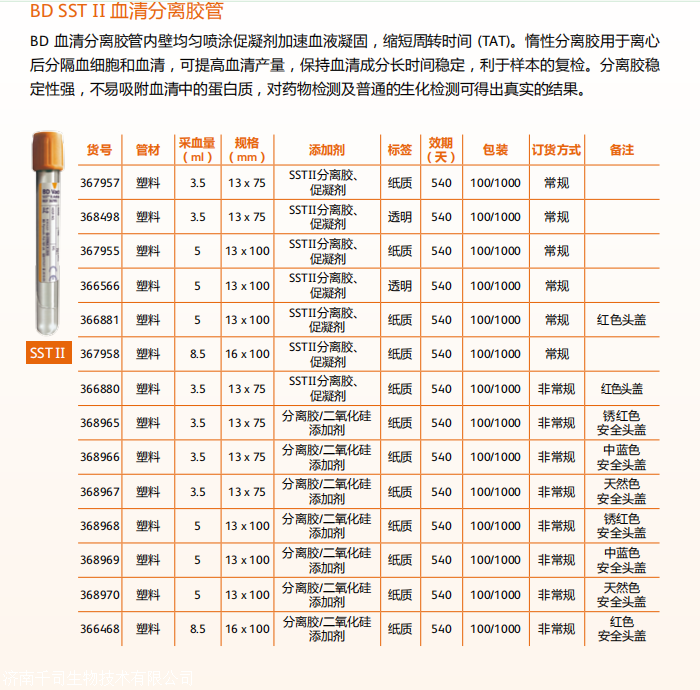 美国进口bd真空采血管5ml分离胶促凝管367955