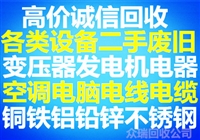 成都废旧回收公司