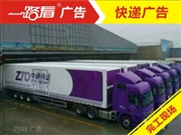 广州货车广告喷绘_广州货车广告喷绘