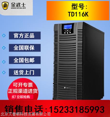金武士TD116K TD系列单进单出工频在线式UPS电源 6000VA/4800W