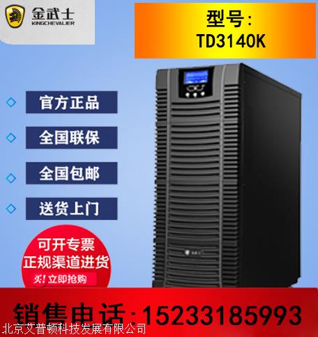 金武士TD3140K UPS电源 40KVA负载32KW 机房监控 数据中心*