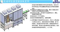 深圳（普天达）PTD 全自动TP贴合设备（洪工）