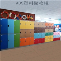 广东佛山ABS塑料更衣柜生产厂家