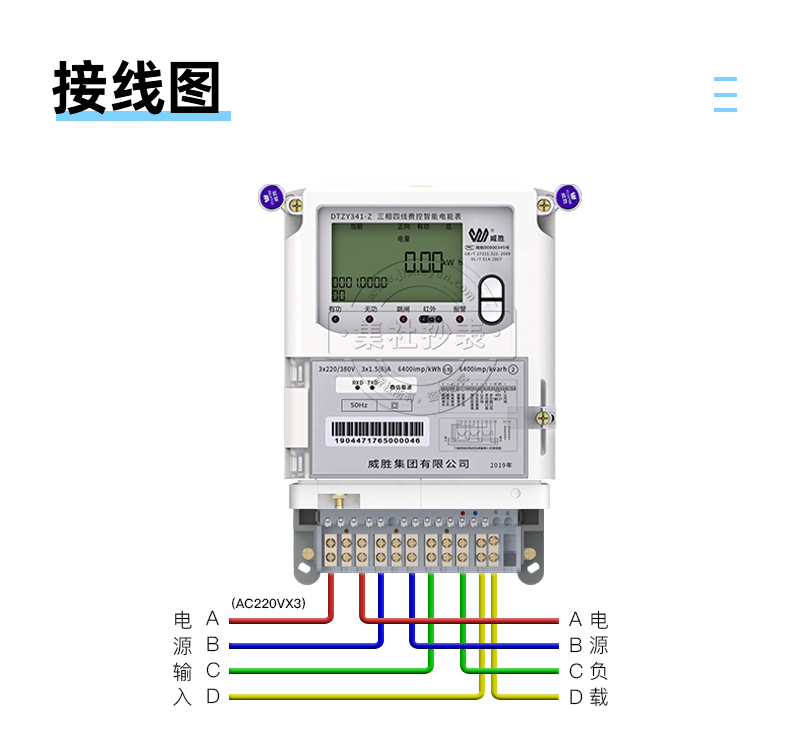 长沙威胜三相智能载波电表 小区远程抄表电表 送抄表系统