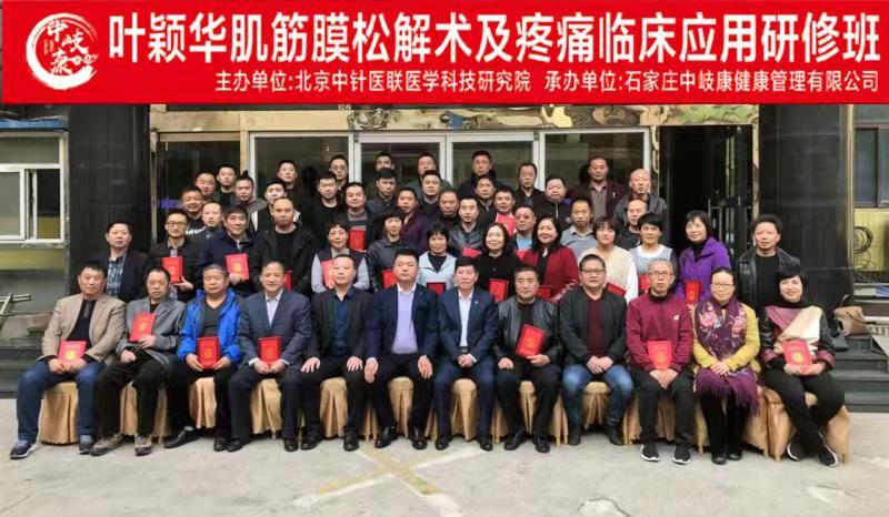 叶颖华肌筋膜松解术-短期教学永久免费复习   十,老师简介:叶颖华教授