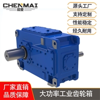 源头工厂 直销硬齿面工业齿轮箱 宸麦H3DH10大功率齿轮箱出售