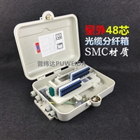 SMC移动光分路器箱