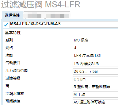 預覽festo的減壓閥,瞭解8002327參數