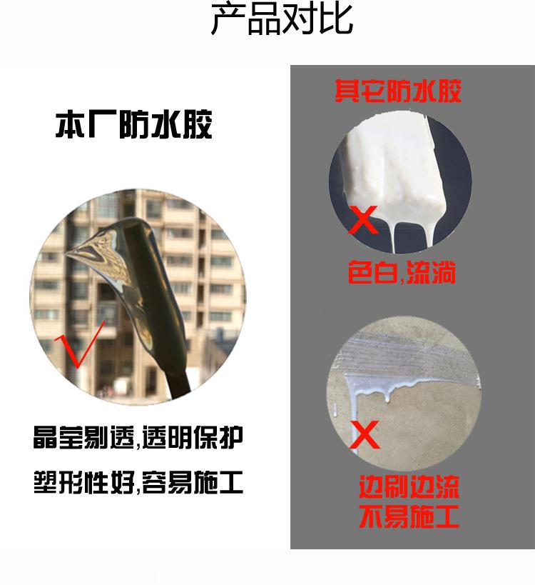 北京/上海/海南外墙透明防水胶，卫生间/屋面/楼顶/瓷砖/专用透明防水涂料
