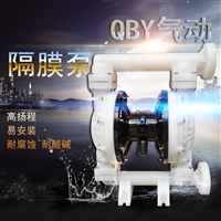 气动隔膜泵QBY-50工程塑料耐腐蚀化工泵