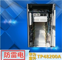 全新华为TP48200A通信电源48v室外直流电源柜参数