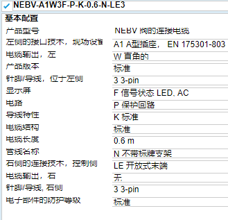 显示FESTO费斯托电缆连接的配置