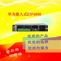 华为嵌入式电源ETP4890-A2高效通信电源