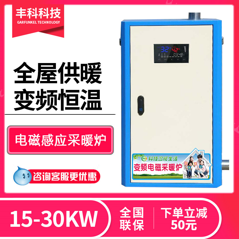 丰科新款15kw变频电磁采暖炉煤改电产品