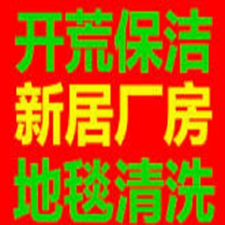 南京雨花區(qū)清洗保潔公司 單位寫字樓開荒保潔 地毯清洗 玻璃清洗