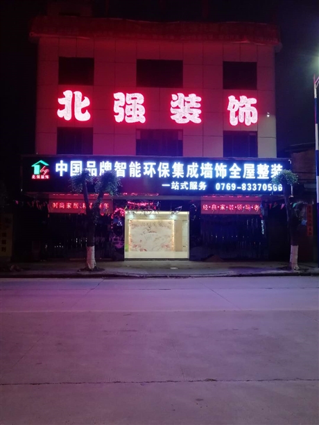 先施工后付款橫瀝北強(qiáng)裝修公司
