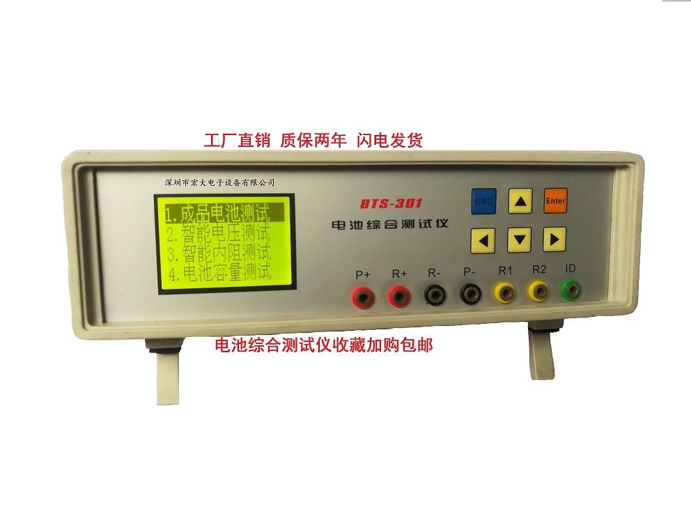 BTS-301电池综合测试仪
