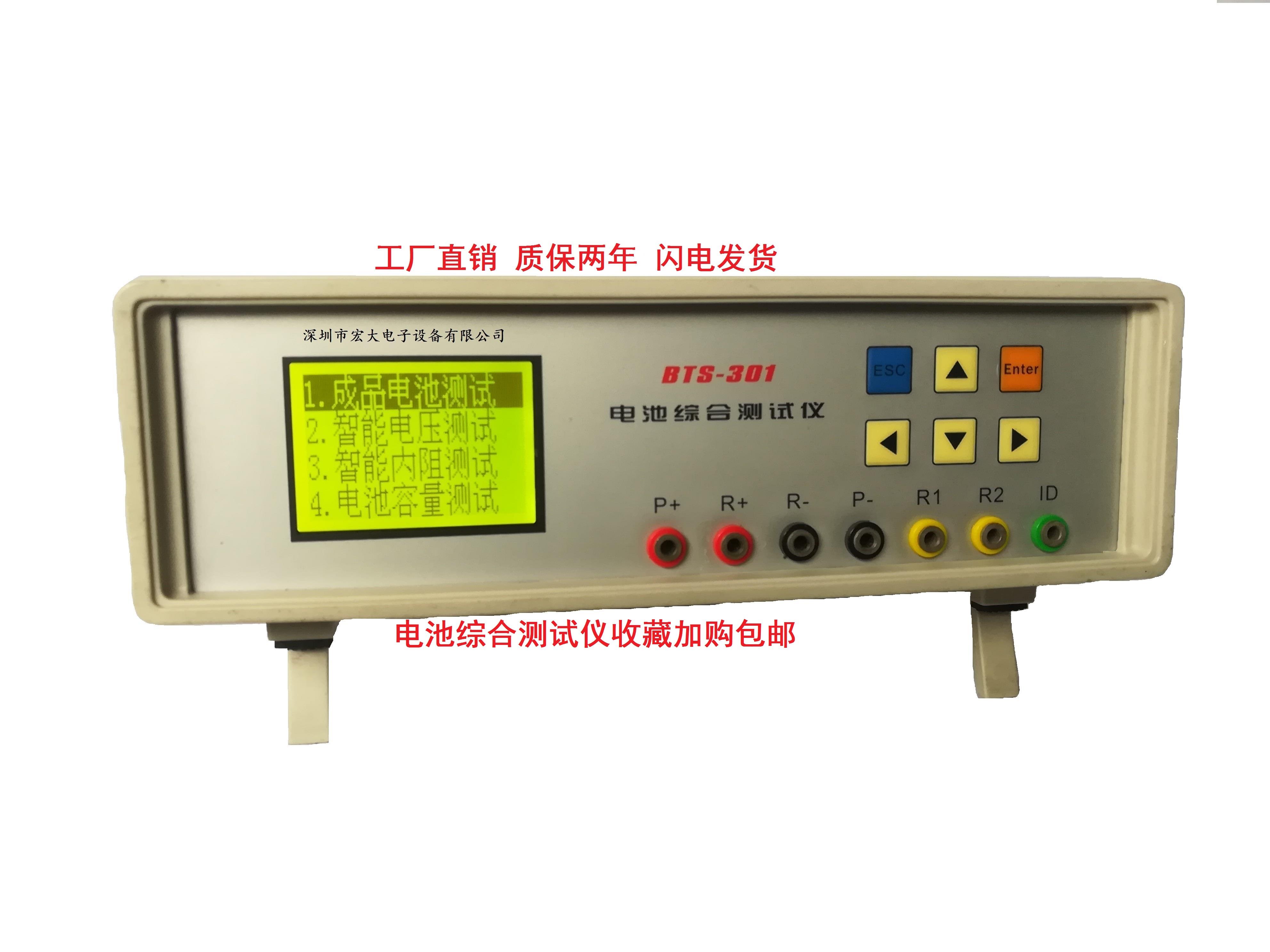 BTS-301电池综合测试仪