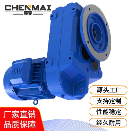 源头工厂 供应TFAF48减速机 斜齿轮减速箱 宸麦齿轮减速机出售