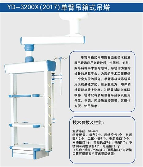 医用吊塔 YD-3200X 单臂吊箱式吊塔 ICU医用吊塔吊桥