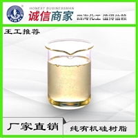 供应环氧改性硅树脂 特种涂料硅树脂 量大从优