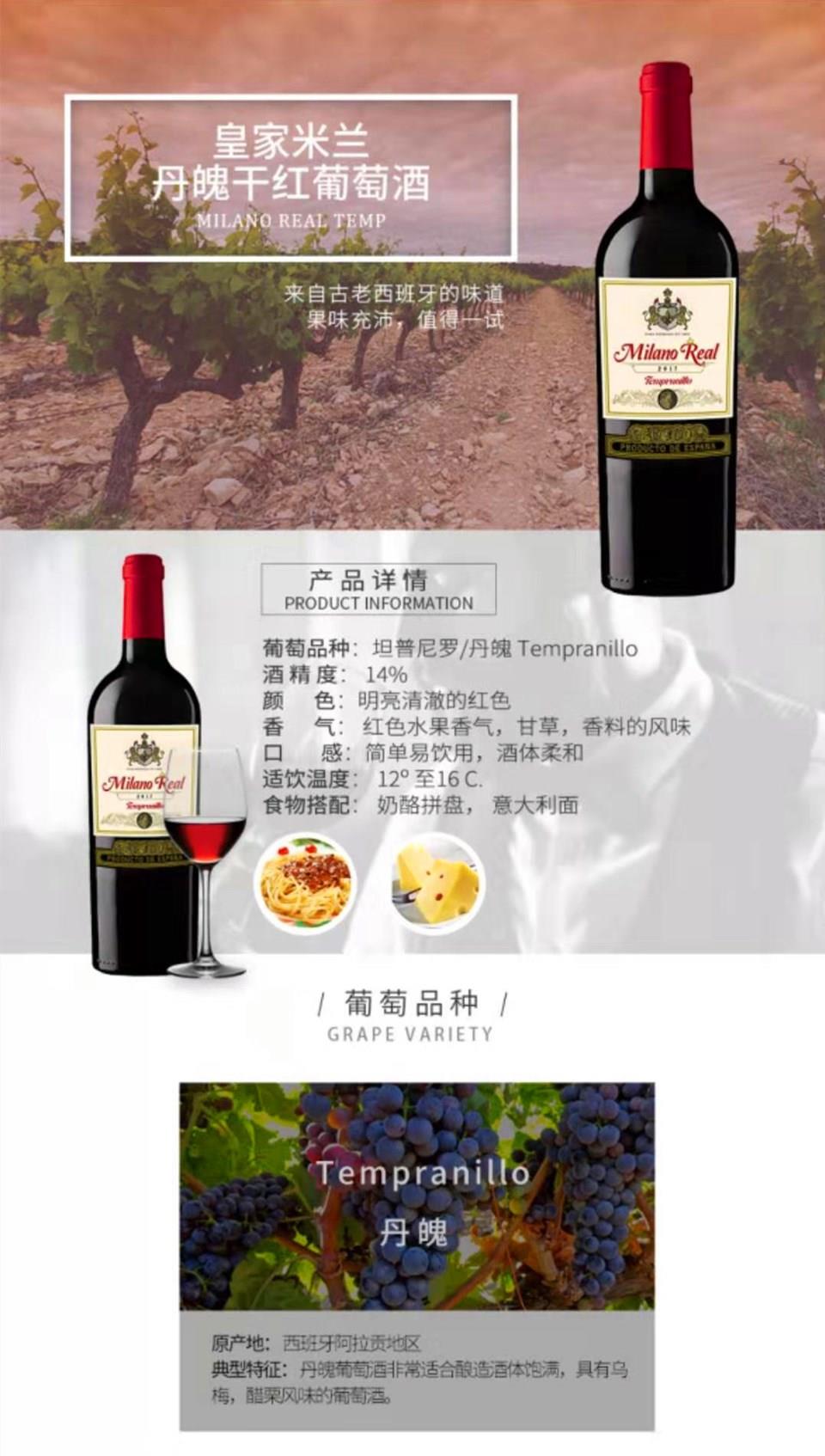 西班牙進口紅酒皇家米蘭丹魄乾紅葡萄酒750ml進口紅酒品牌