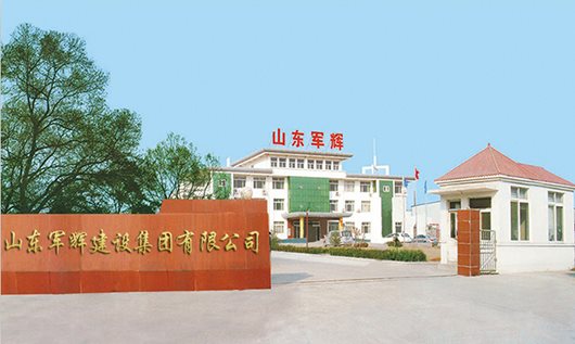 山东军辉建设集团有限公司