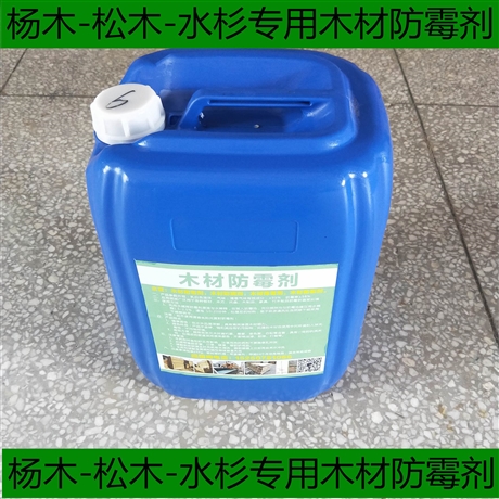 木材防霉剂 ACQ木材防腐不伤手 见效快性价比高