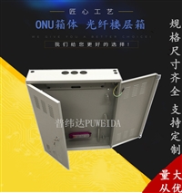 广电ONU光纤配线箱分线箱安装步骤