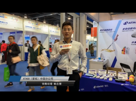ATAGO（爱拓）BCEIA期间接受仪器信息网采访，介绍新品及市场战略