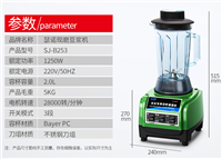 瑟诺SJ-B253沙冰机刨冰碎冰搅拌榨汁机