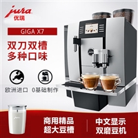 JURA/优瑞 677 GIGAX7进口商用全自动咖啡机总代理