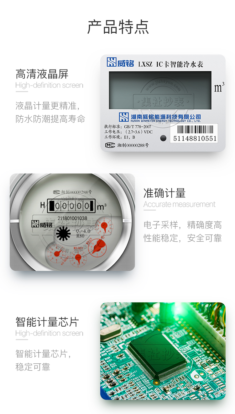 电子插卡水表 卡式水表 威铭 LXSZ(R)-K7预付费ic卡智能水表