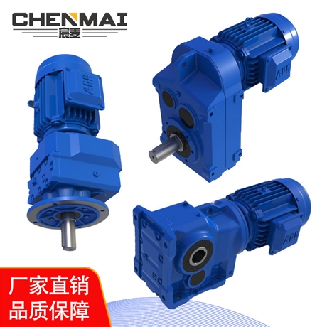 源头工厂 供应F87R57齿轮减速电机 宸麦斜齿轮减速箱厂家直销