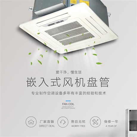 二管制风机盘管 四面出风卡式风机盘管