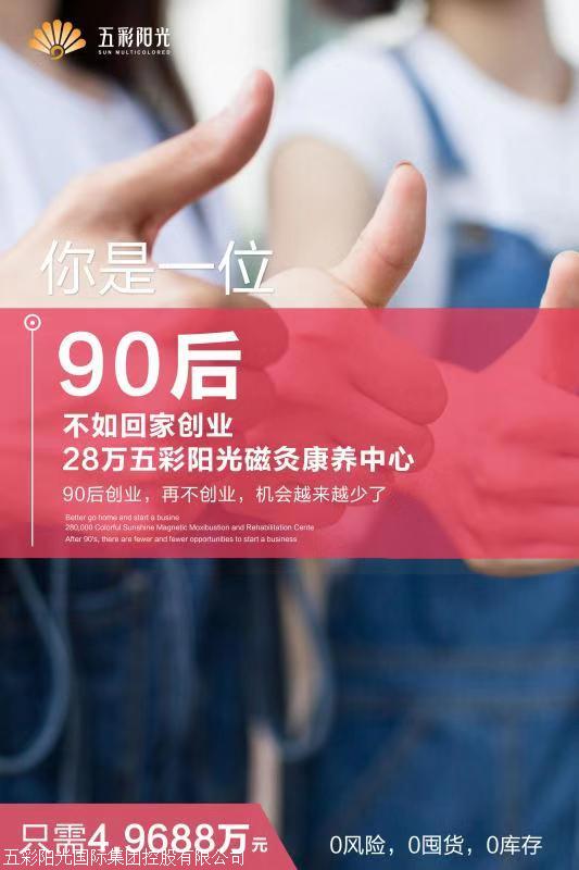 贵州沙灸矿疗加盟90后女孩选择美高梅贵宾会网址 沙灸矿疗品牌