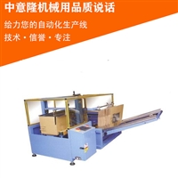 饮料包装设备厂家 高速全自动纸箱成型机-*稳定-自动开箱封底