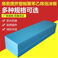 上海挤塑板、阻燃挤塑板、B1挤塑保温板厂家