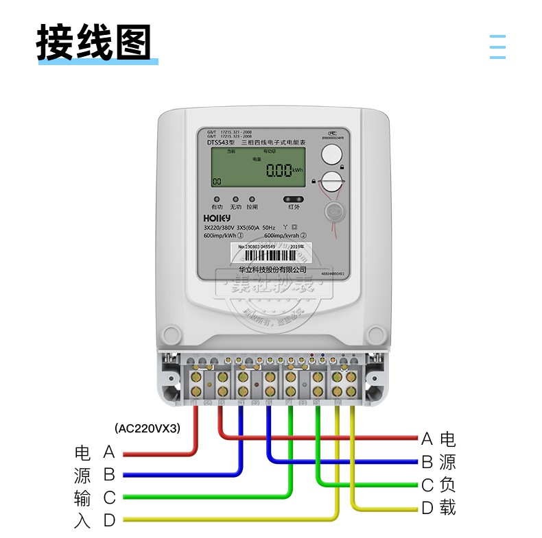 杭州华立DTS543三相四线预付费抄表电表 送预付费用电系统