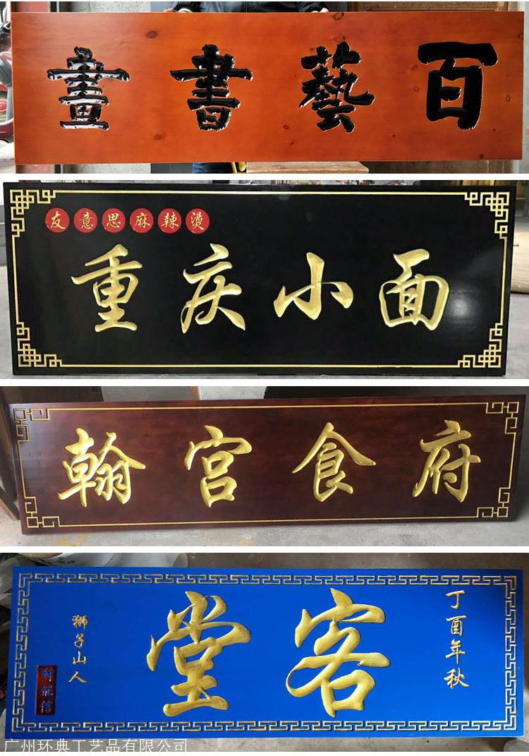 木雕实木牌匾定制 木质字匾对联木头招牌 店面开业匾额制作