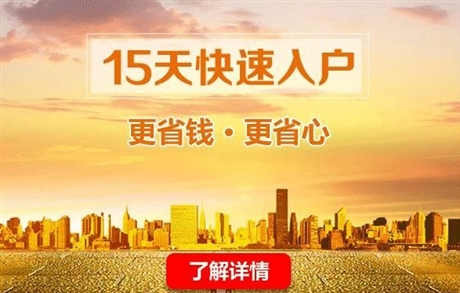 深戶申報(bào)深圳戶口深戶代辦細(xì)則