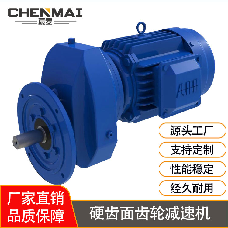 源头工厂 直销RXF97减速机 斜齿轮减速箱 宸麦立式齿轮减速机出售